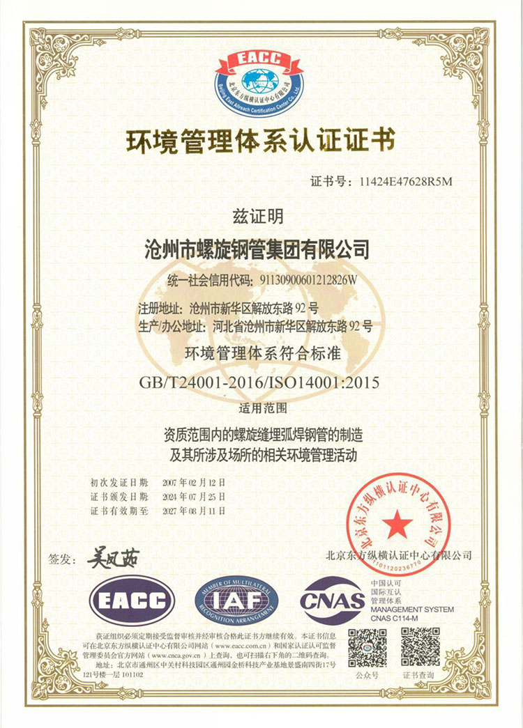 环境管理体系认证
