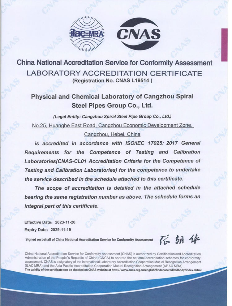 CNAS 实验室证书